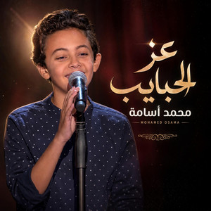 عز الحبايب by Vite Music, محمد اسامة