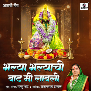 Bhalya Bhalyachi Vaat Mi Lavali by Sakharabai Tekale