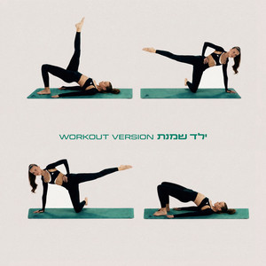 ילד שמנת - Workout Version by Anna Zak