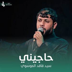 سيد فاقد الموسوي - حاجيني
