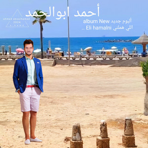 ahmed aboalhamed - اتعلمت الإدارة