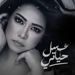 Sherine - 3asal Hayati