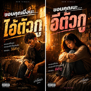 อีตัวกู