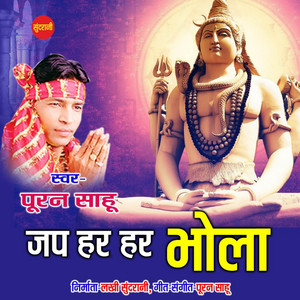 Jap Har Har Bhola by Puran Sahu
