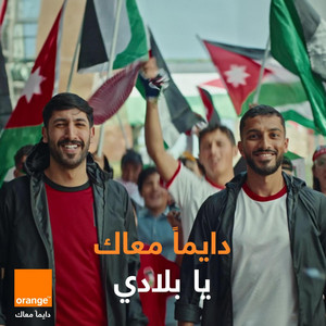 إعلان أورنج الأردن 