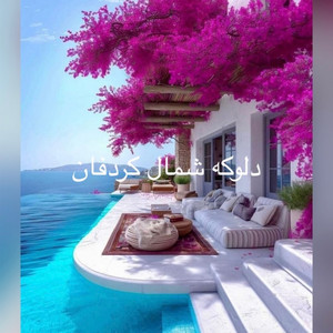 اغاني دلوكة - دلوكه شمال كردفان