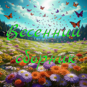 В ожидании весны by Alexander Katlin