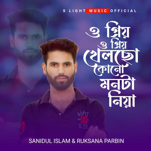 Sanidul Islam & Ruksana Pabin - O Priya O Priya Khelso Keno Mon Ta Niya