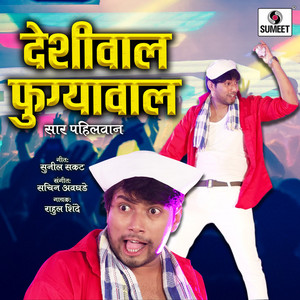 Rahul Shinde - Deshiwala Fugya Wala