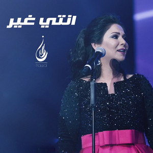 Nawal - Enti Ghier