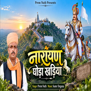 Narayan Ghoda Khadiya by Prem Nath