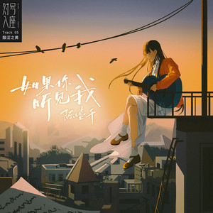 如果你听见我 by 陈壹千, Chat Chat