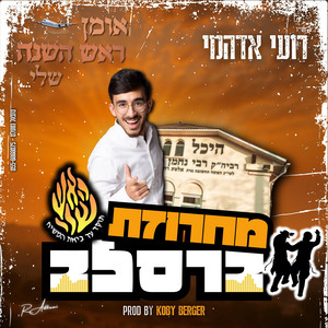 מחרוזת ברסלב אומן ראש השנה by רועי אדהמי