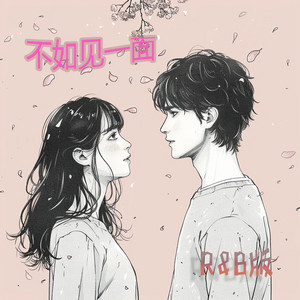 不如见一面 - R&B版 by 王沐妍