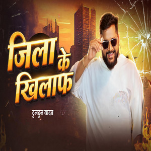 Jila Ke Khilaf by Tuntun Yadav