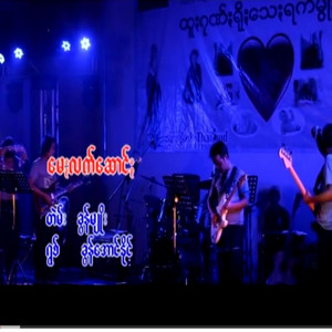 Khun Aung Naing - Mei Lak Chaung