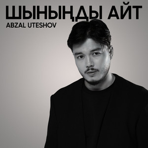 Abzal Uteshov - Шыныңды айт