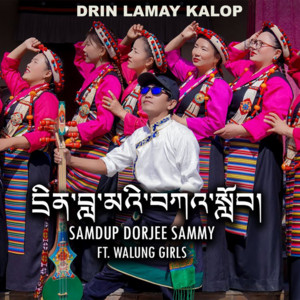 Samdup Dorjee Sammy - Drin Lamay Kalop (feat. Walung Girls)