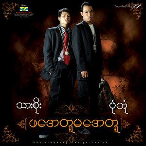 Thar Soe & Ton Tay Ohmmar Htwe - Bu Thee Nu Nu Ma Khu Ya