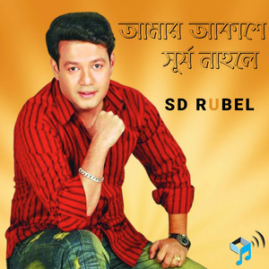 S D Rubel - Amar Ekta Sathi Silo Desher Barite