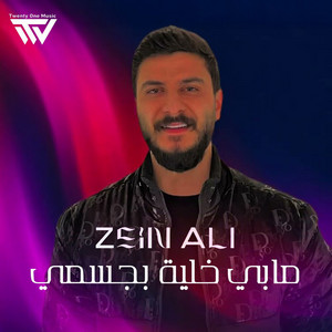 Zein Ali & 21MUSIC - مابي خلية بجسمي