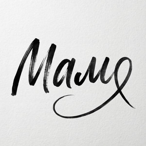 Мамо