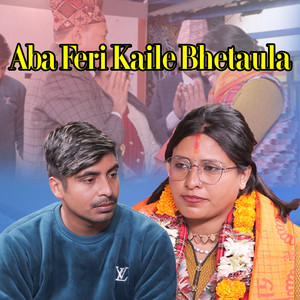 Junkiri Dohori Ghar - Aba Feri Kaile Bhetaula