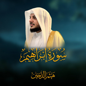 Haithm Aldokhin - Beautiful Verses From Surat Ibrahim