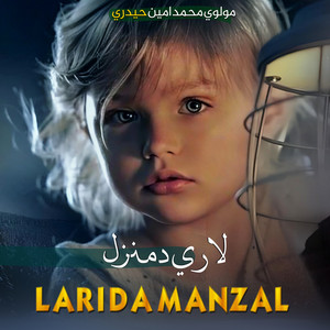 Mohammad Amin Haidari - Yad Di Karam Da Stargo Pa Tur.