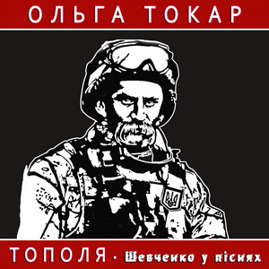 Тополя