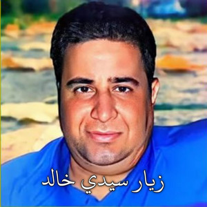 Cheikh krimo - زيار سيدي خالد (Remix)