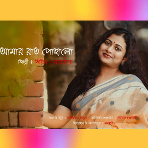 Shirin Soraiya - Amar Raat Pohalo
