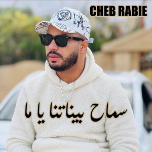 Cheb Rabie - سماح بيناتنا يا ما
