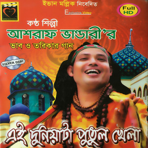 Asraf Vandari - Ei Duniyata Putul Khela