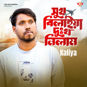 kaliya - Sukh bilaiya dukkho nilam