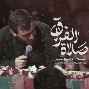 Salat Alferagh by Mahdi Rasouli