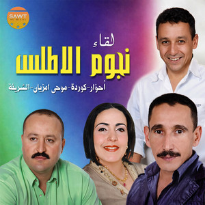 Akamzagh Aydhar by Abdelaziz Ahouzar, Kourda, Moha Amziane, Cherifa
