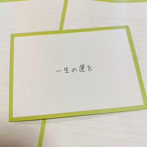 Yasashii Hitotachi - Luck of My Life