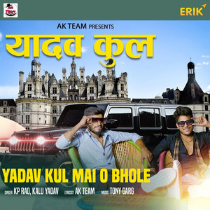 KP Rao & Kalu Yadav - Yadav Kul Mai O Bhole