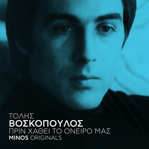 Prin Hathei to oneiro mas album