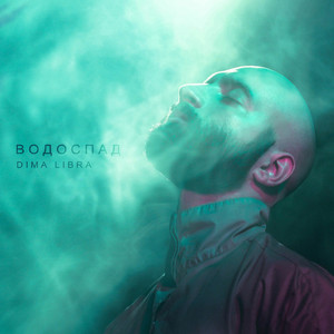 Водоспад (Extended Version)