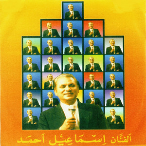 Ismael Ahmed poster