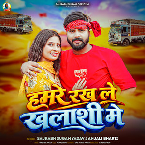 Hamre Rakh Le Khalashi Me by Saurabh Sugam Yadav, Anjali Bharti