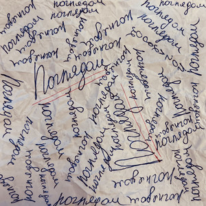 Поглядом
