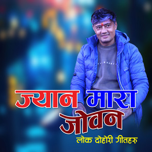 Gokul Raut & Binita Rasaile - Jiyan Mara Joban