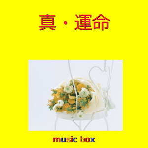 オルゴールヒーロー ヒーロー (オルゴール) – música e letra de Orgel Sound J-pop | Spotify