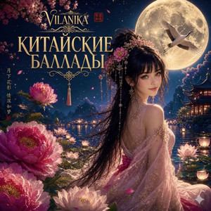 Две горы by VILANIKA
