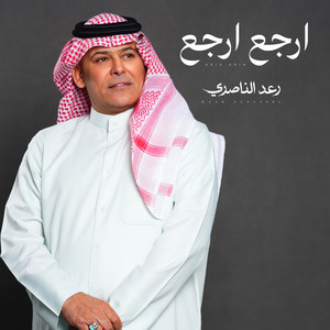 ارجع ارجع by رعد الناصري