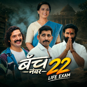 Odh Tujhi Lagali Sajana by Rohit Raut, Savaniee Ravindra, S Sagar, Yasha Palankar, Yogiraj Zurange
