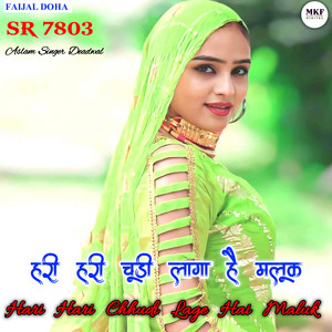 Aslam Singer SR 7803 by Aslam Singer Deadwal, Aslam Singer Zamidar